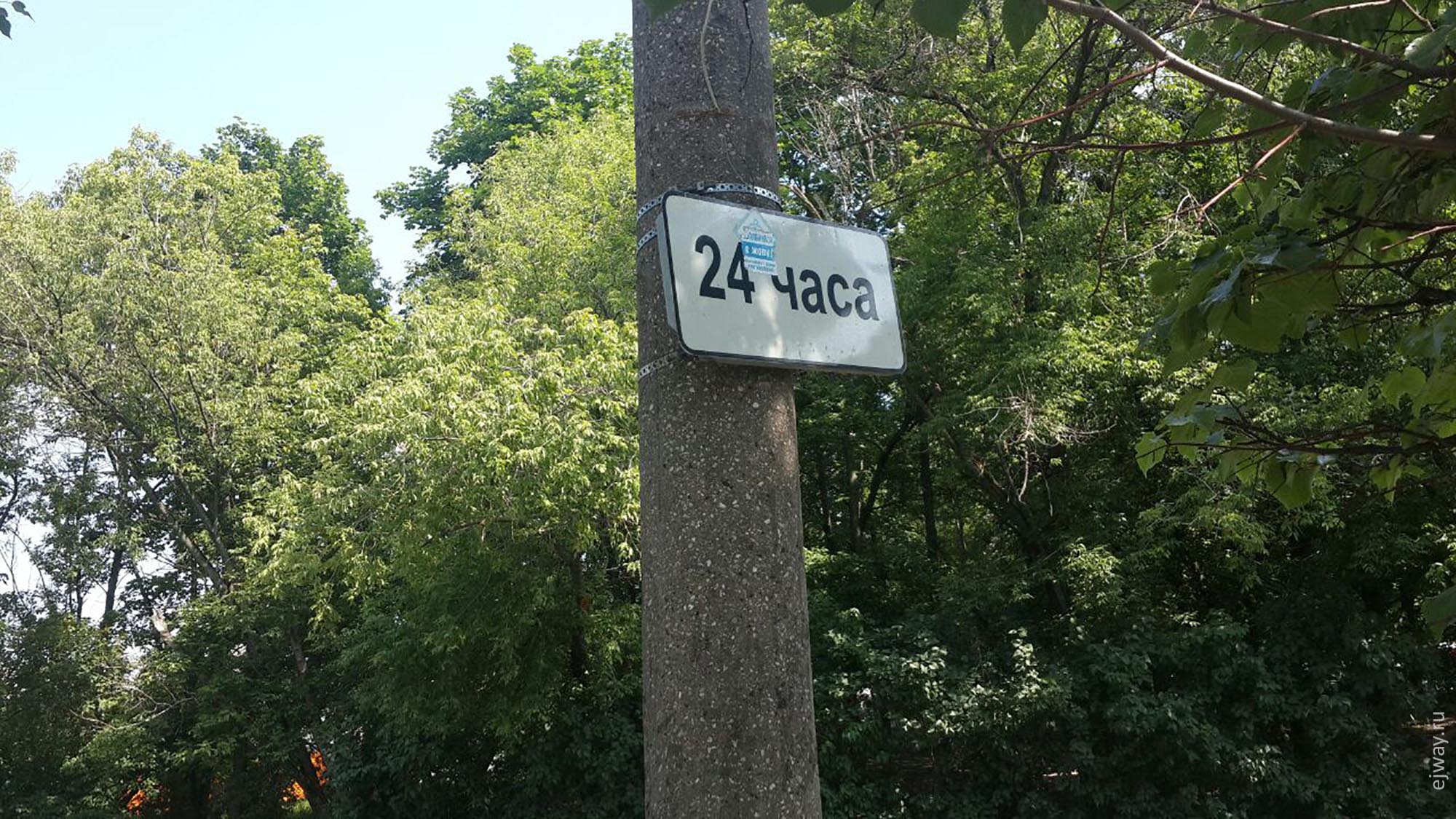 Москва Знак 24 часа ejway.ru